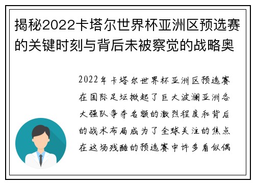 揭秘2022卡塔尔世界杯亚洲区预选赛的关键时刻与背后未被察觉的战略奥秘