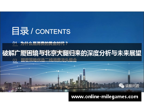 破解广厦困境与北京大腿归来的深度分析与未来展望