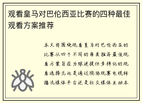观看皇马对巴伦西亚比赛的四种最佳观看方案推荐
